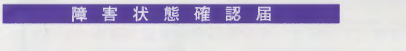障害年金　更新届出書　250319